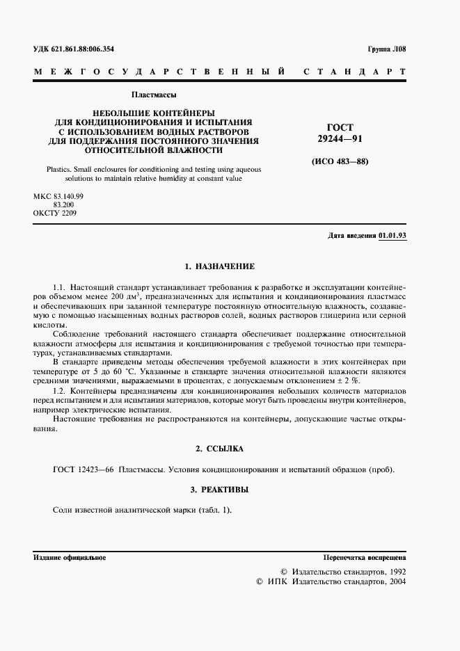 Страница 2 ГОСТ 29244-91