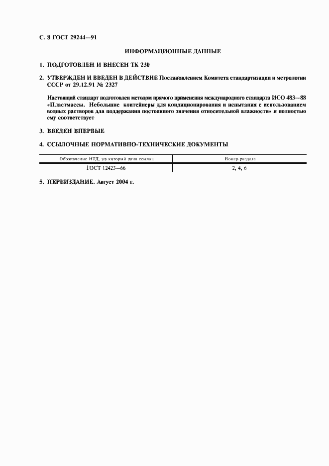 Страница 9 ГОСТ 29244-91