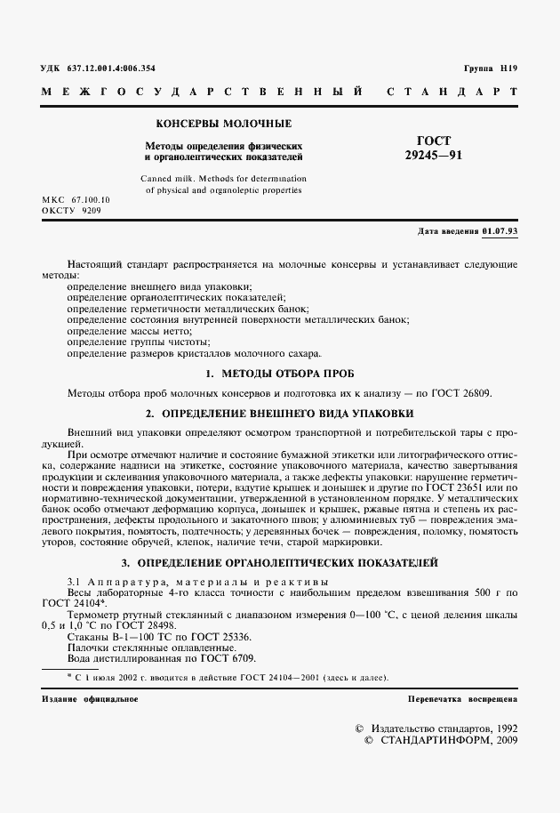 Страница 2 ГОСТ 29245-91