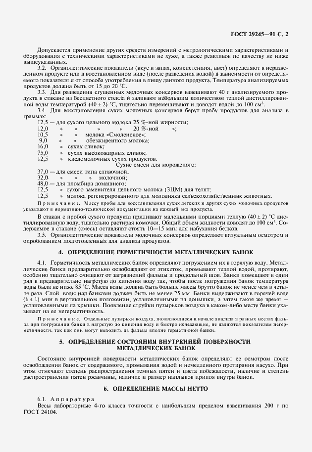 Страница 3 ГОСТ 29245-91