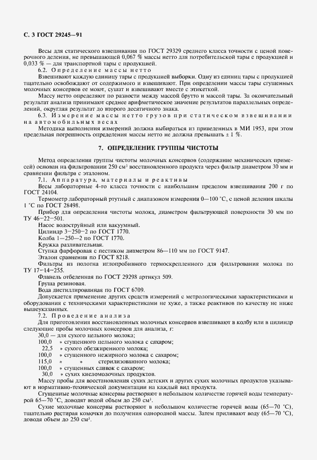 Страница 4 ГОСТ 29245-91