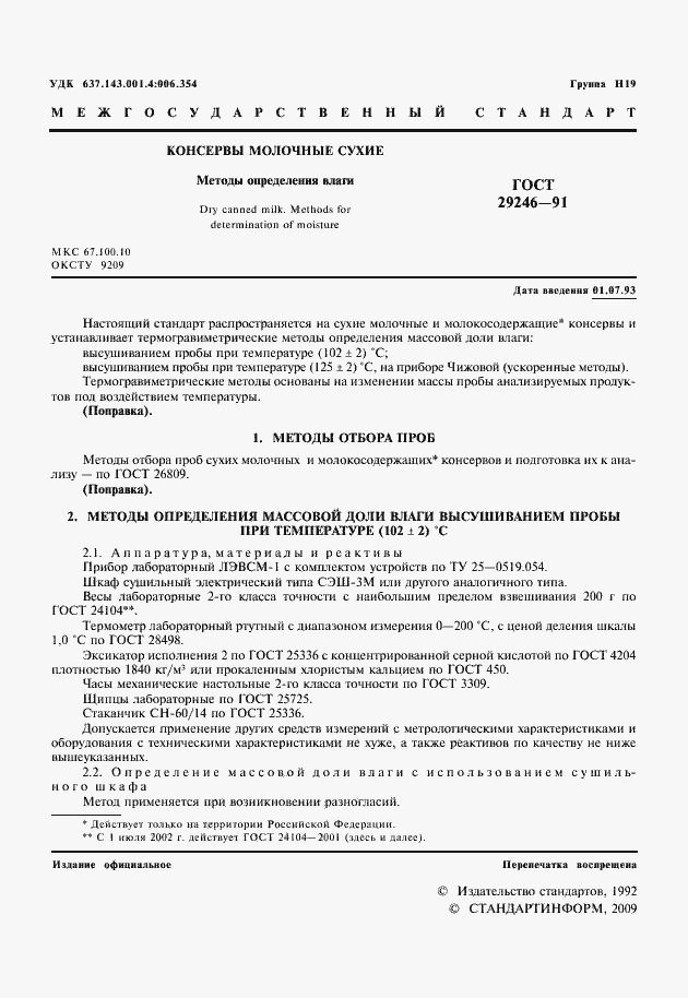 Страница 2 ГОСТ 29246-91