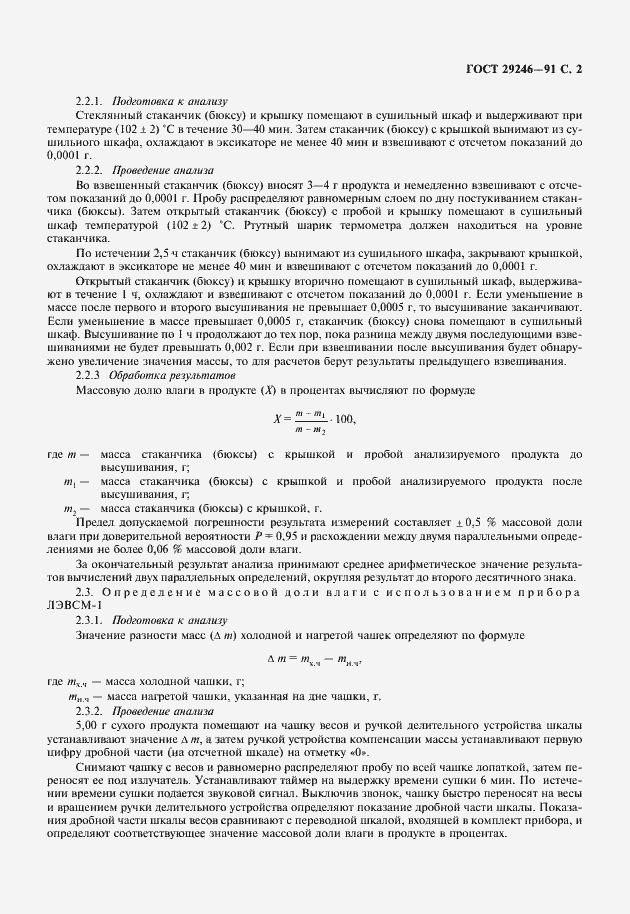 Страница 3 ГОСТ 29246-91
