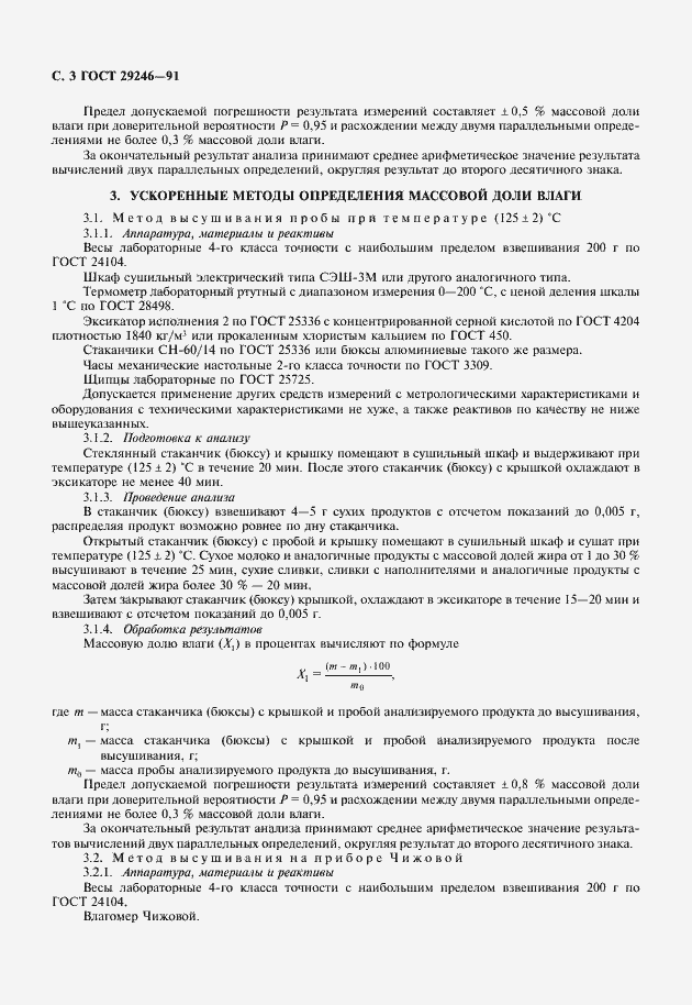 Страница 4 ГОСТ 29246-91