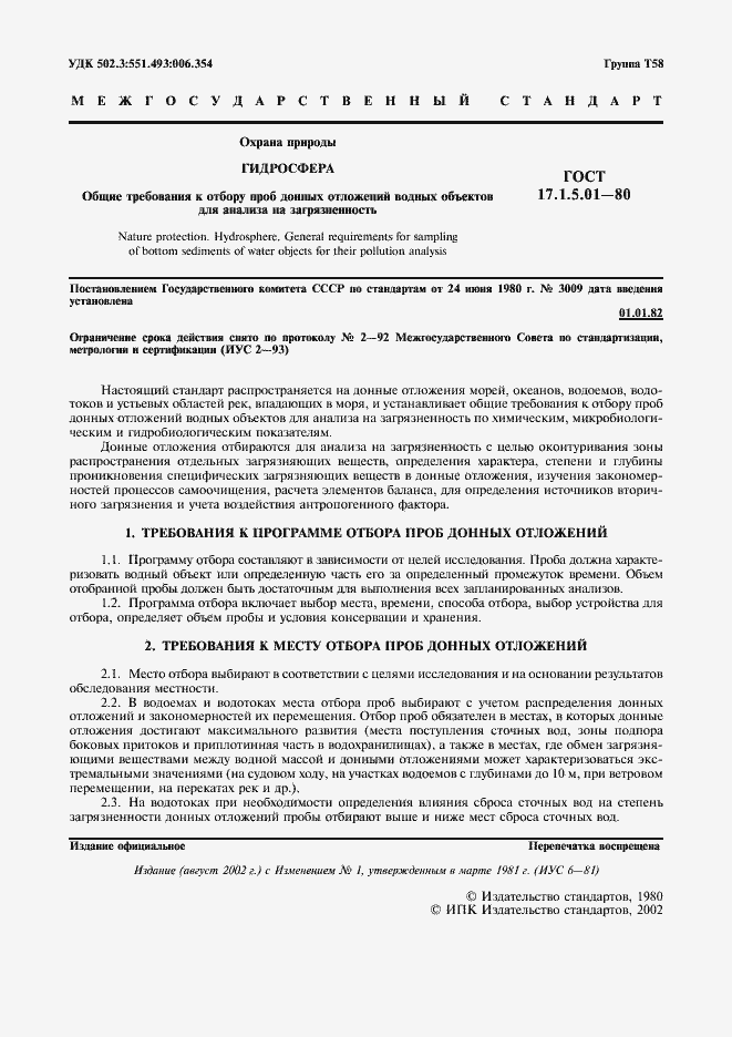 Страница 2 ГОСТ 17.1.5.01-80