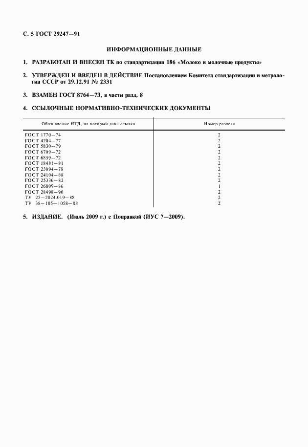 Страница 6 ГОСТ 29247-91