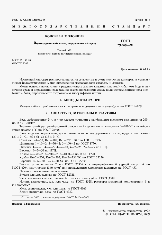 Страница 2 ГОСТ 29248-91