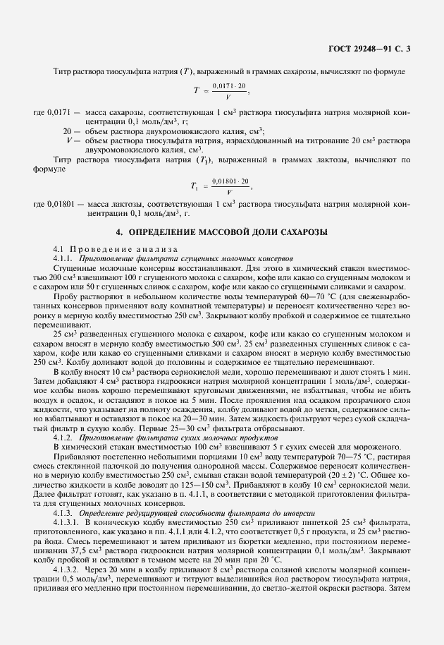 Страница 4 ГОСТ 29248-91