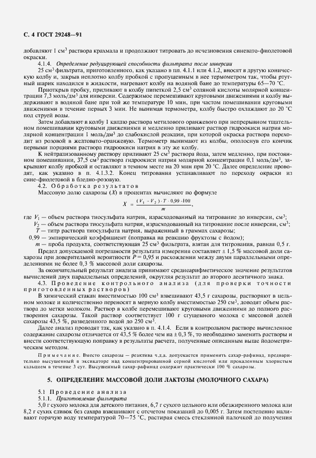 Страница 5 ГОСТ 29248-91