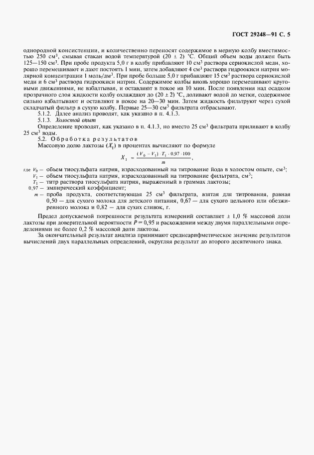 Страница 6 ГОСТ 29248-91