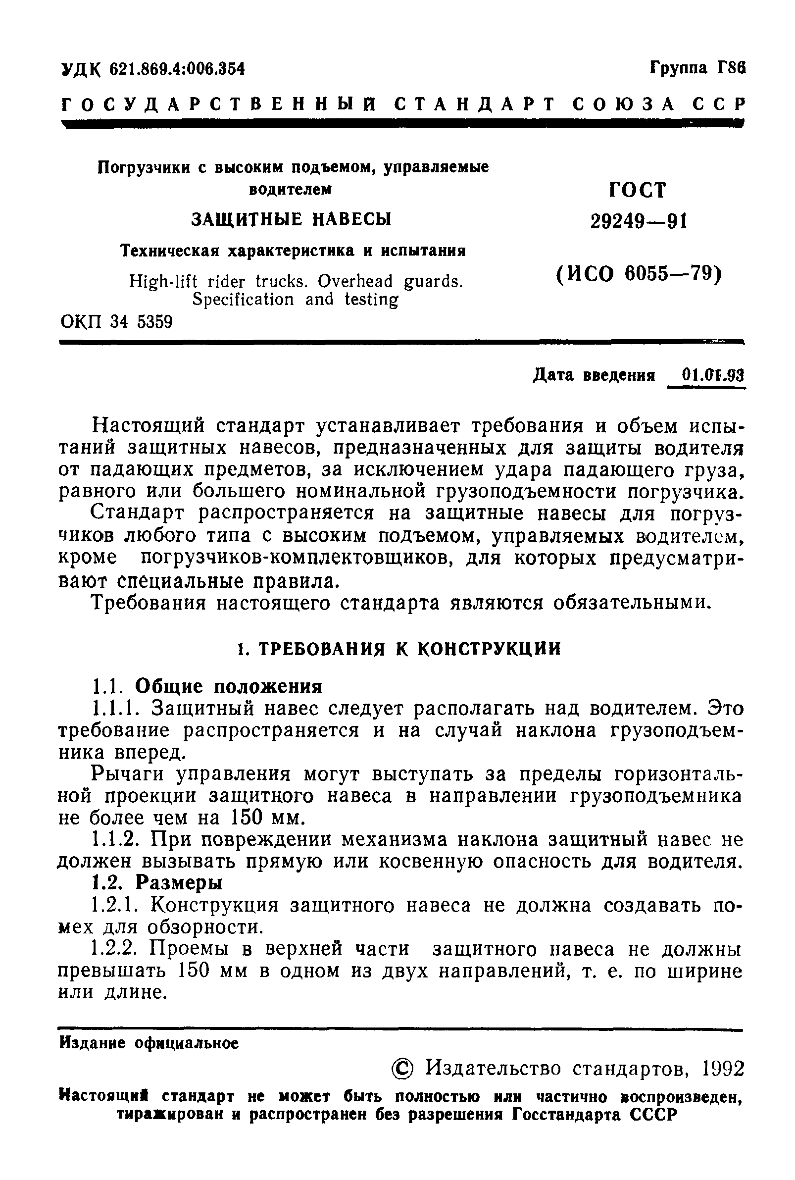 Страница 2 ГОСТ 29249-91