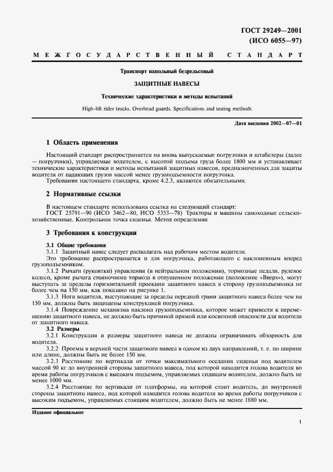 Страница 4 ГОСТ 29249-2001