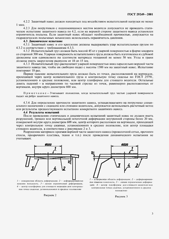 Страница 6 ГОСТ 29249-2001
