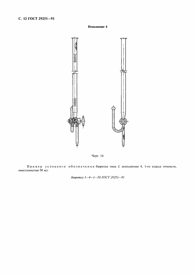 Страница 13 ГОСТ 29251-91