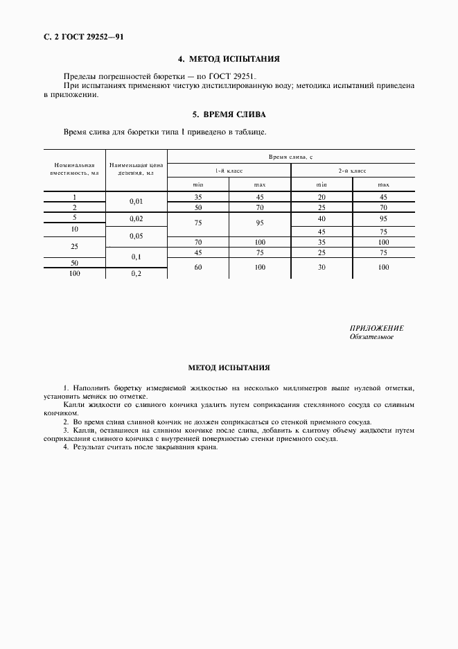 Страница 3 ГОСТ 29252-91
