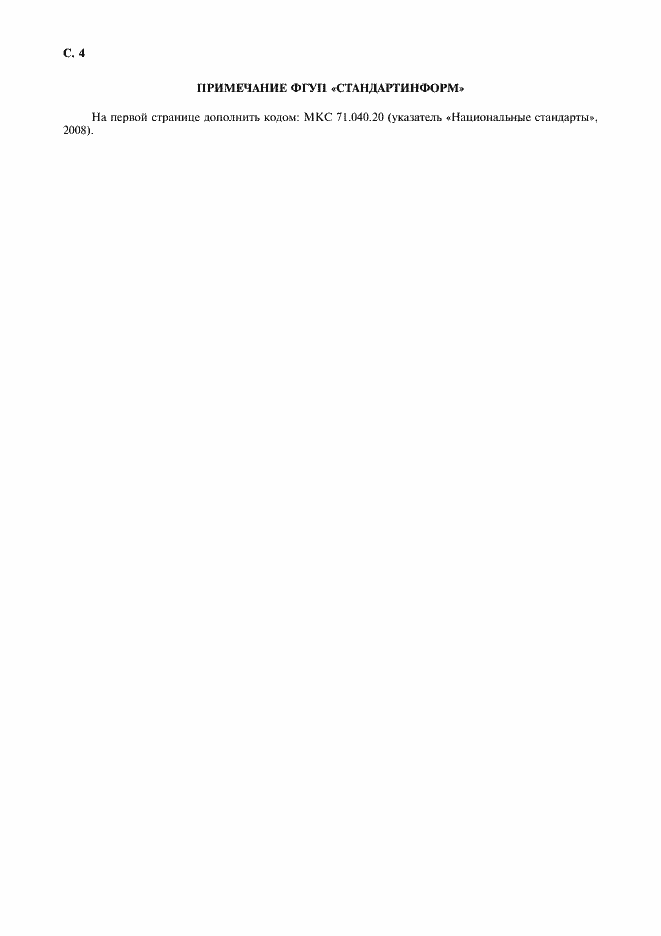 Страница 5 ГОСТ 29252-91