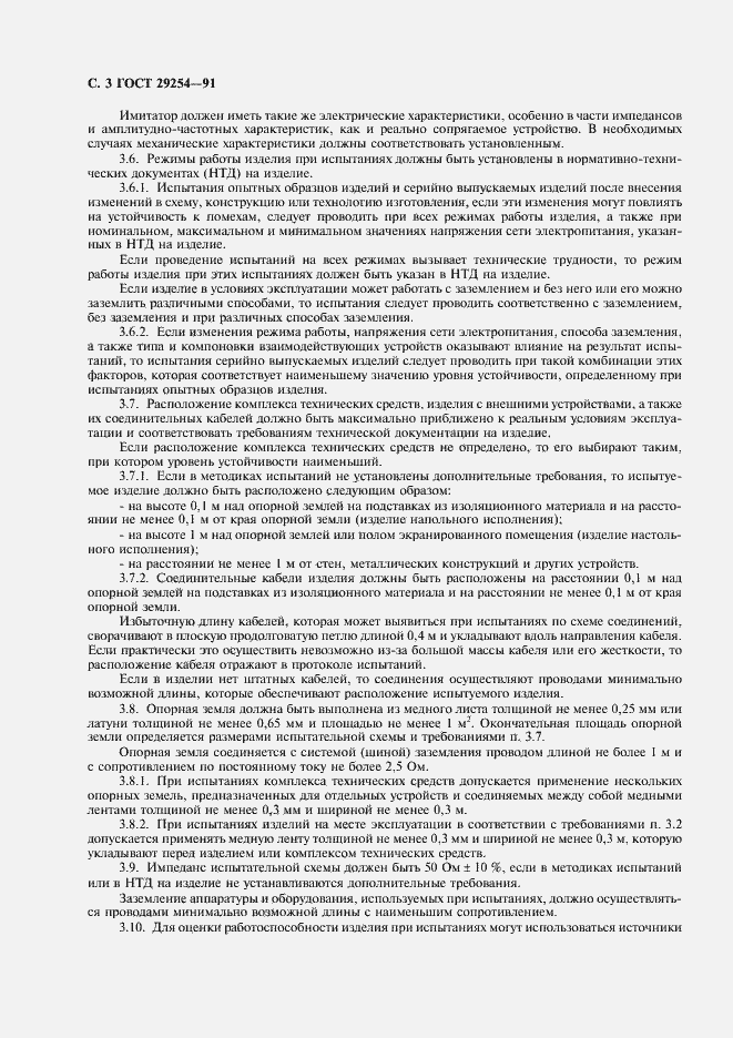 Страница 4 ГОСТ 29254-91