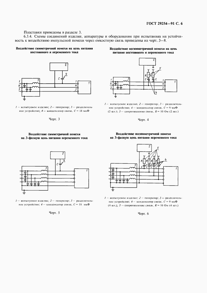 Страница 7 ГОСТ 29254-91