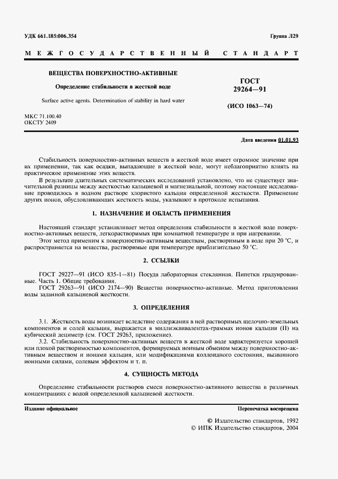 Страница 2 ГОСТ 29264-91