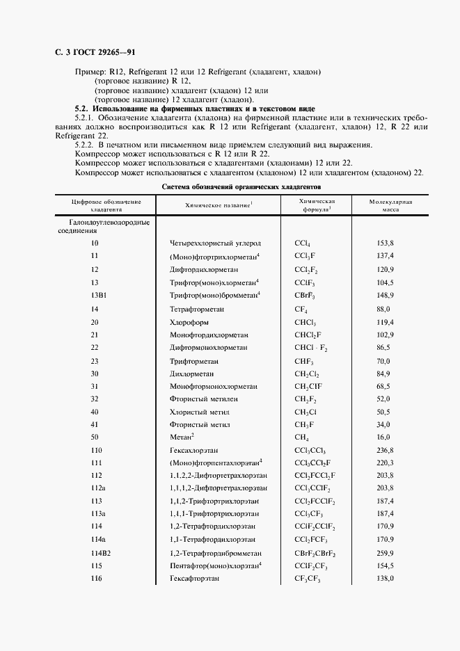 Страница 4 ГОСТ 29265-91