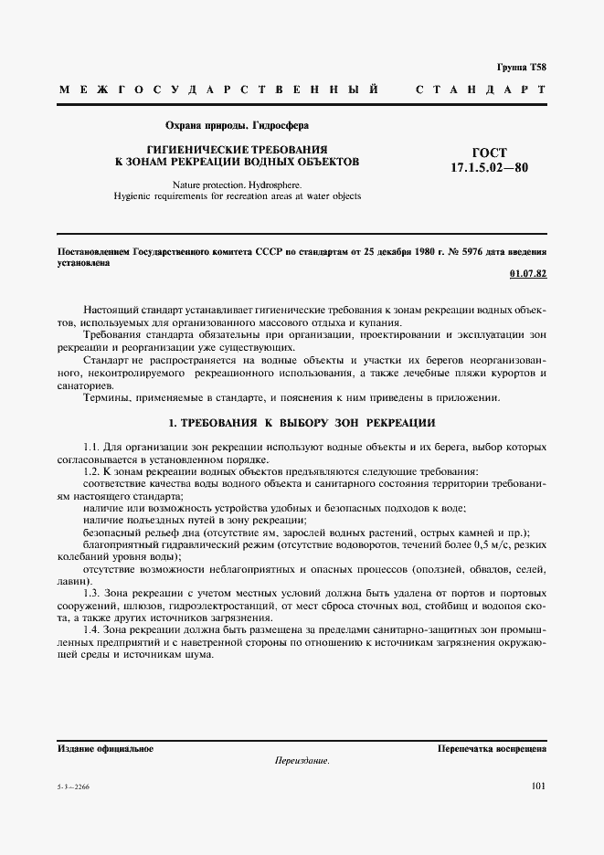 Страница 1 ГОСТ 17.1.5.02-80