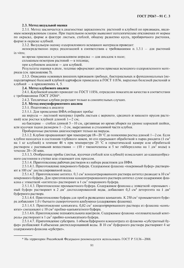 Страница 5 ГОСТ 29267-91