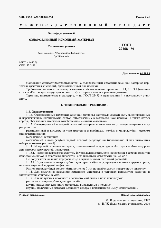 Страница 2 ГОСТ 29268-91