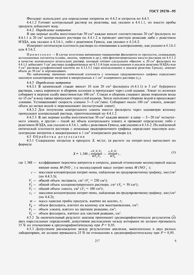 Страница 10 ГОСТ 29270-95