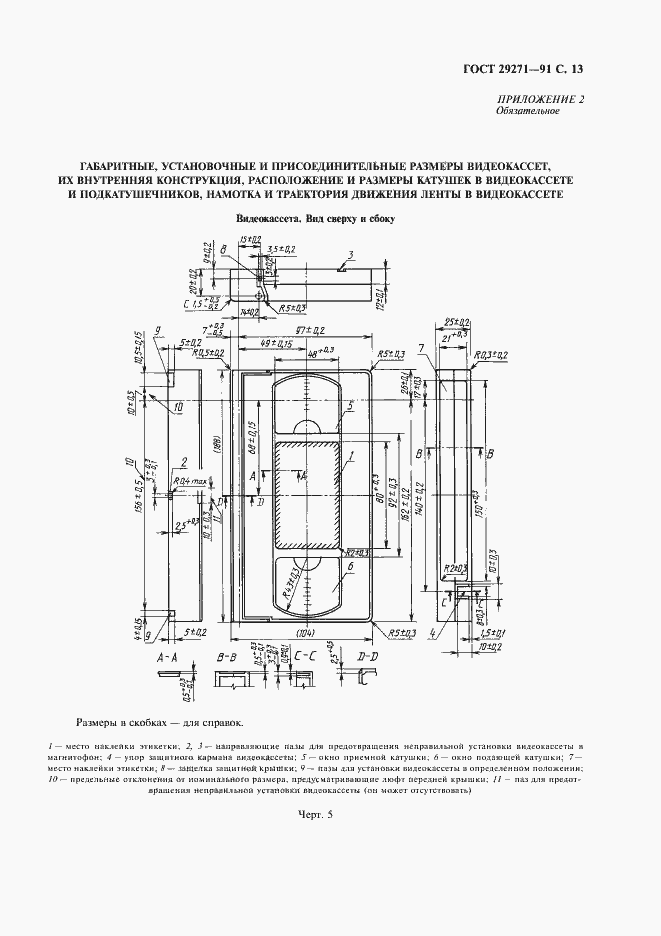 Страница 15 ГОСТ 29271-91