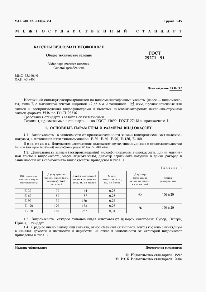 Страница 3 ГОСТ 29271-91