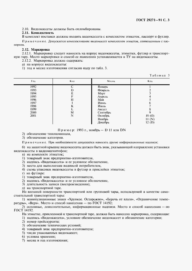 Страница 5 ГОСТ 29271-91