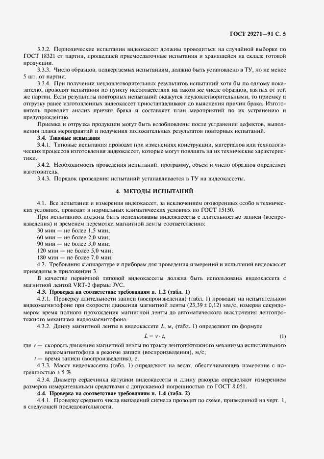 Страница 7 ГОСТ 29271-91