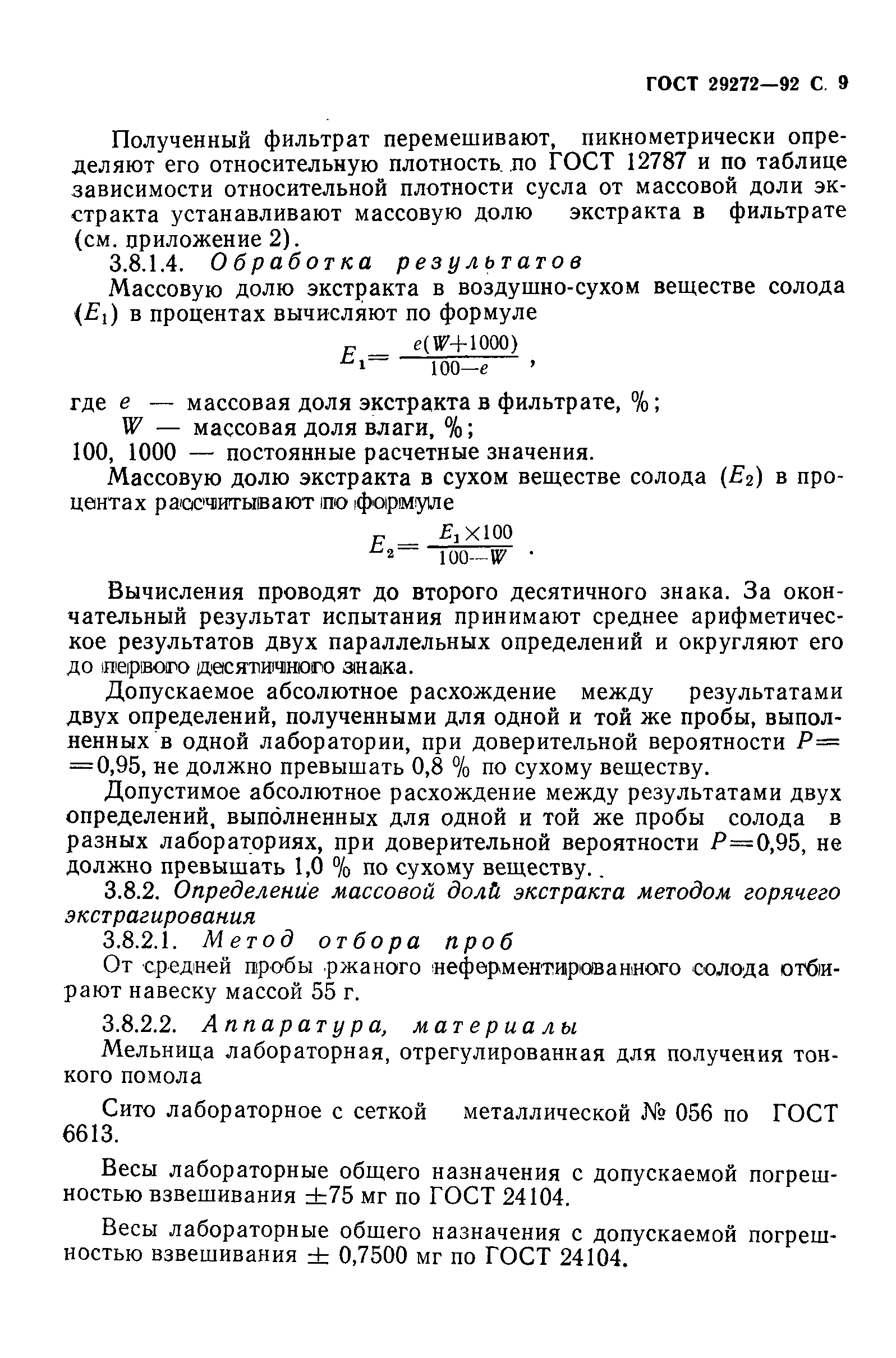 Страница 10 ГОСТ 29272-92