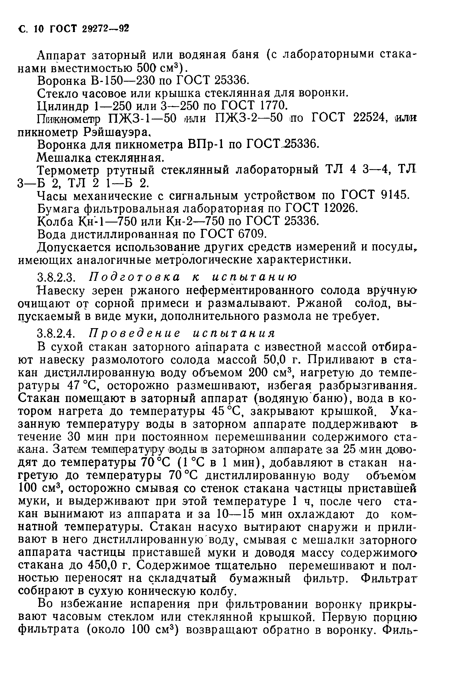 Страница 11 ГОСТ 29272-92