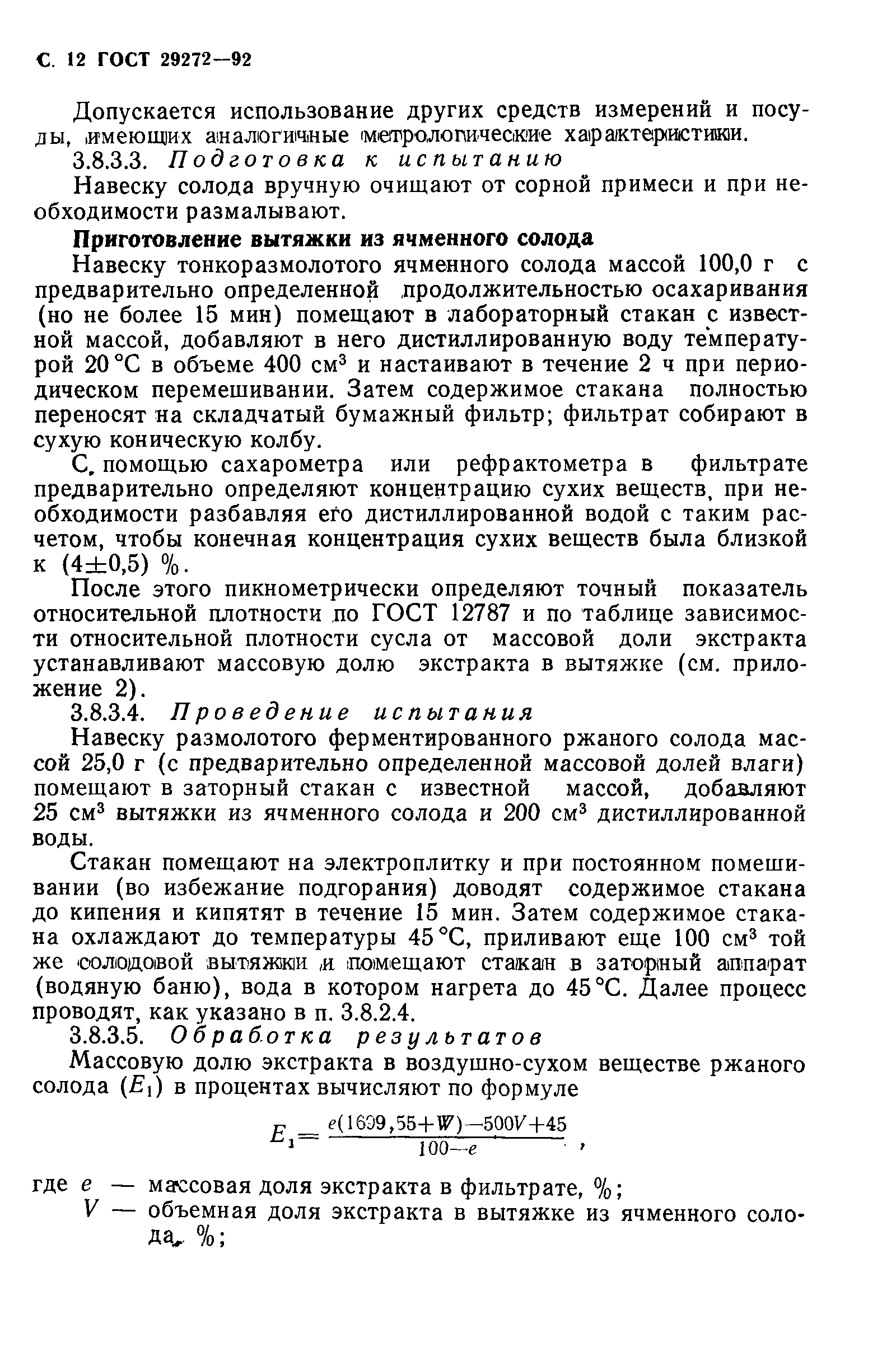 Страница 13 ГОСТ 29272-92