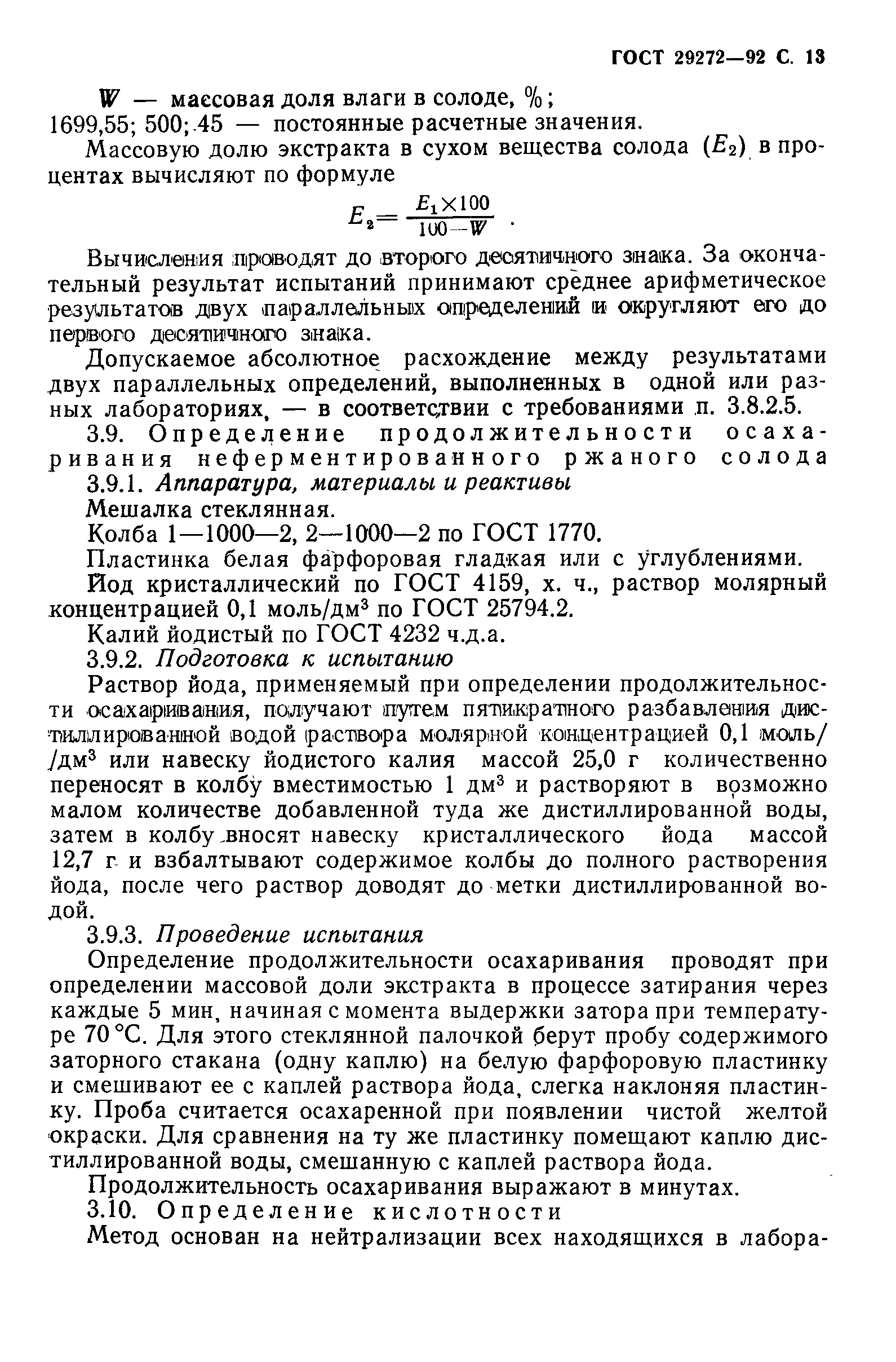 Страница 14 ГОСТ 29272-92