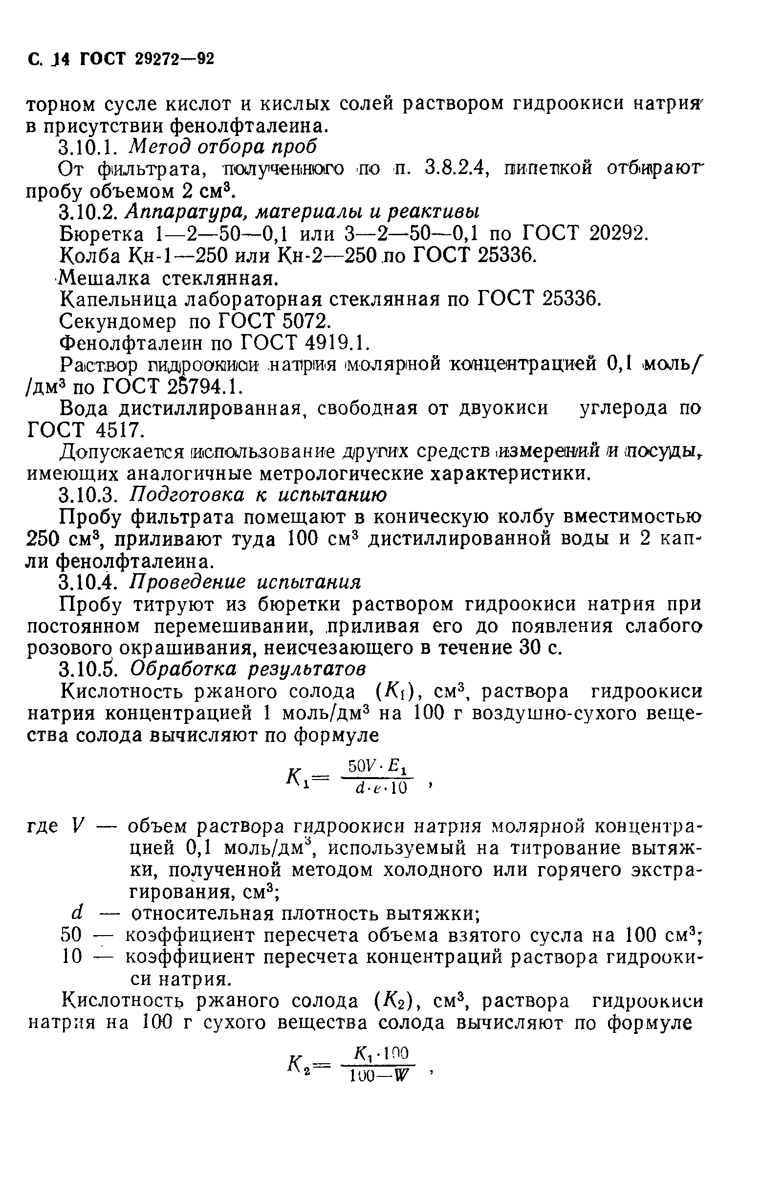 Страница 15 ГОСТ 29272-92