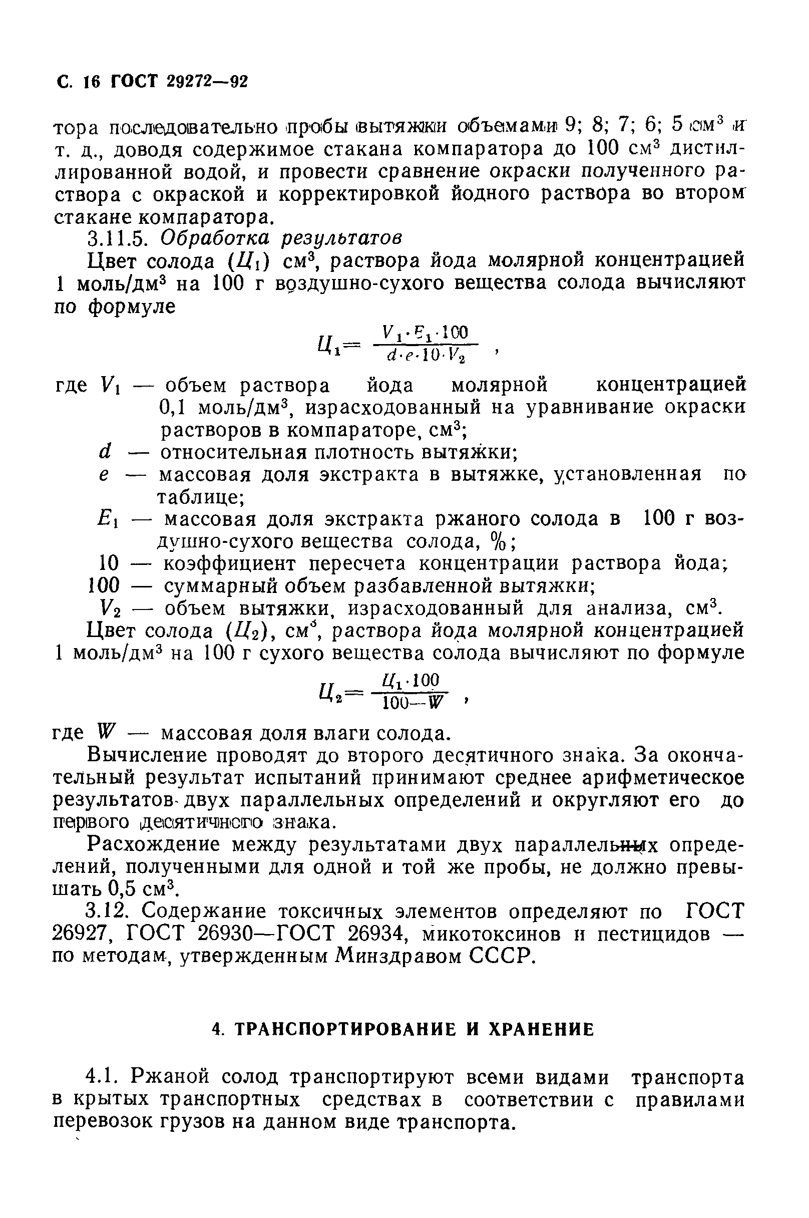 Страница 17 ГОСТ 29272-92