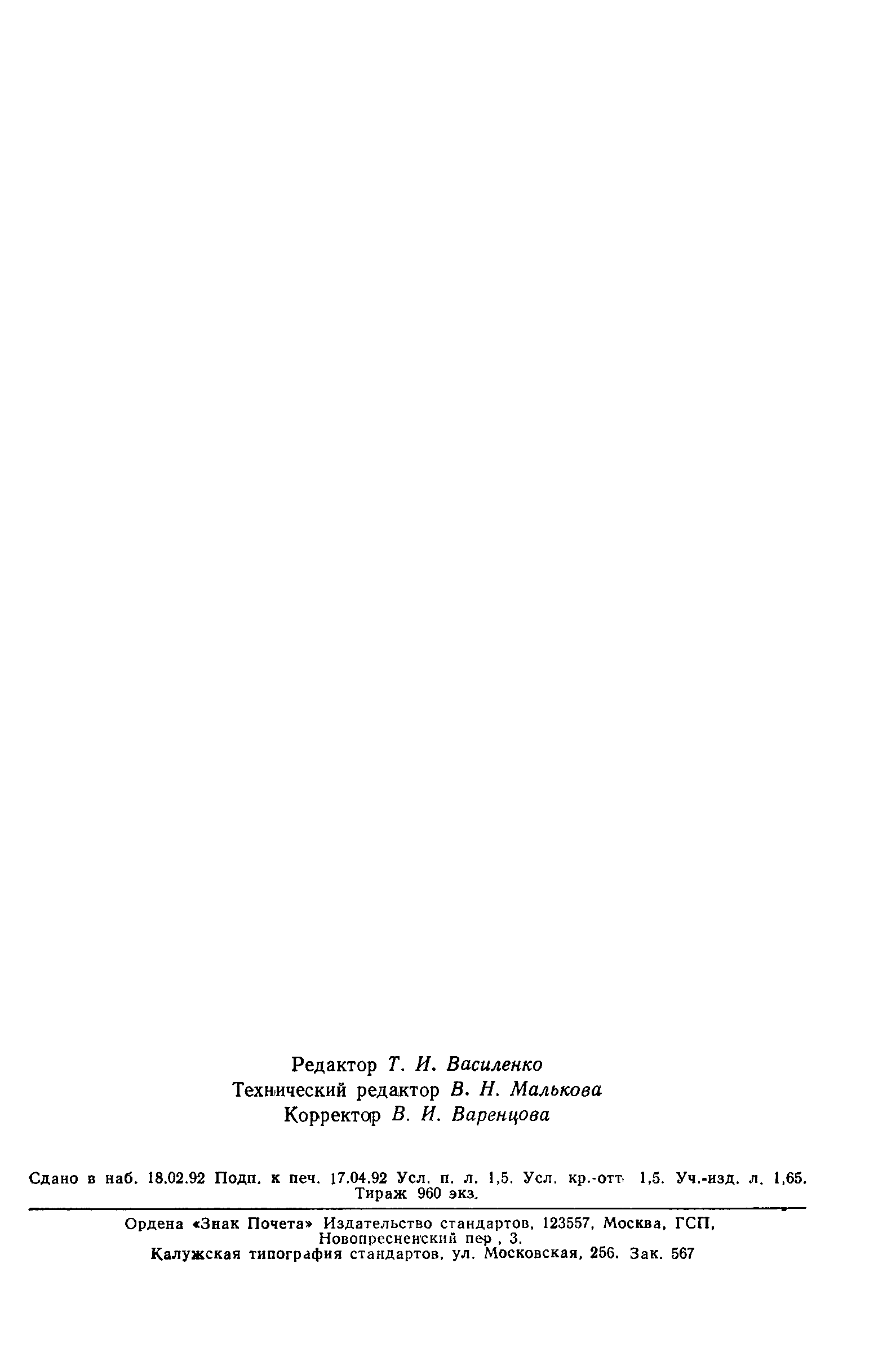 Страница 24 ГОСТ 29272-92