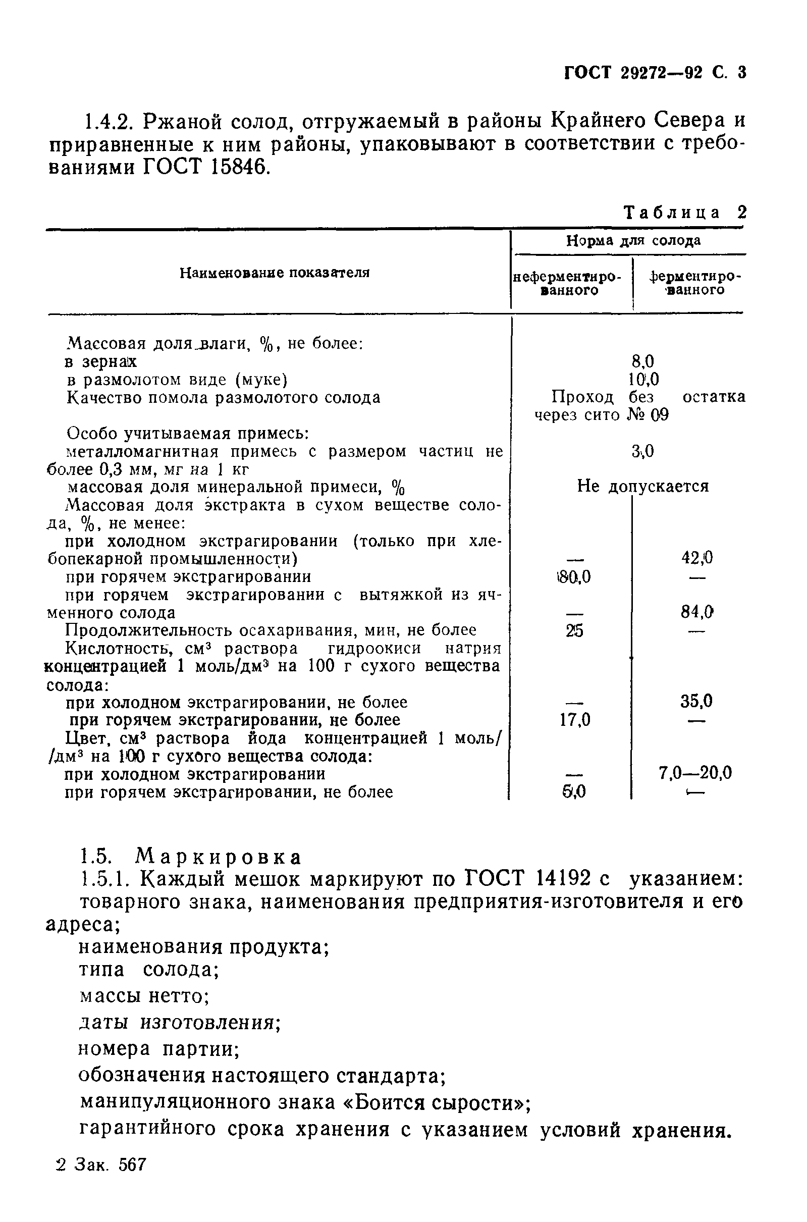 Страница 4 ГОСТ 29272-92