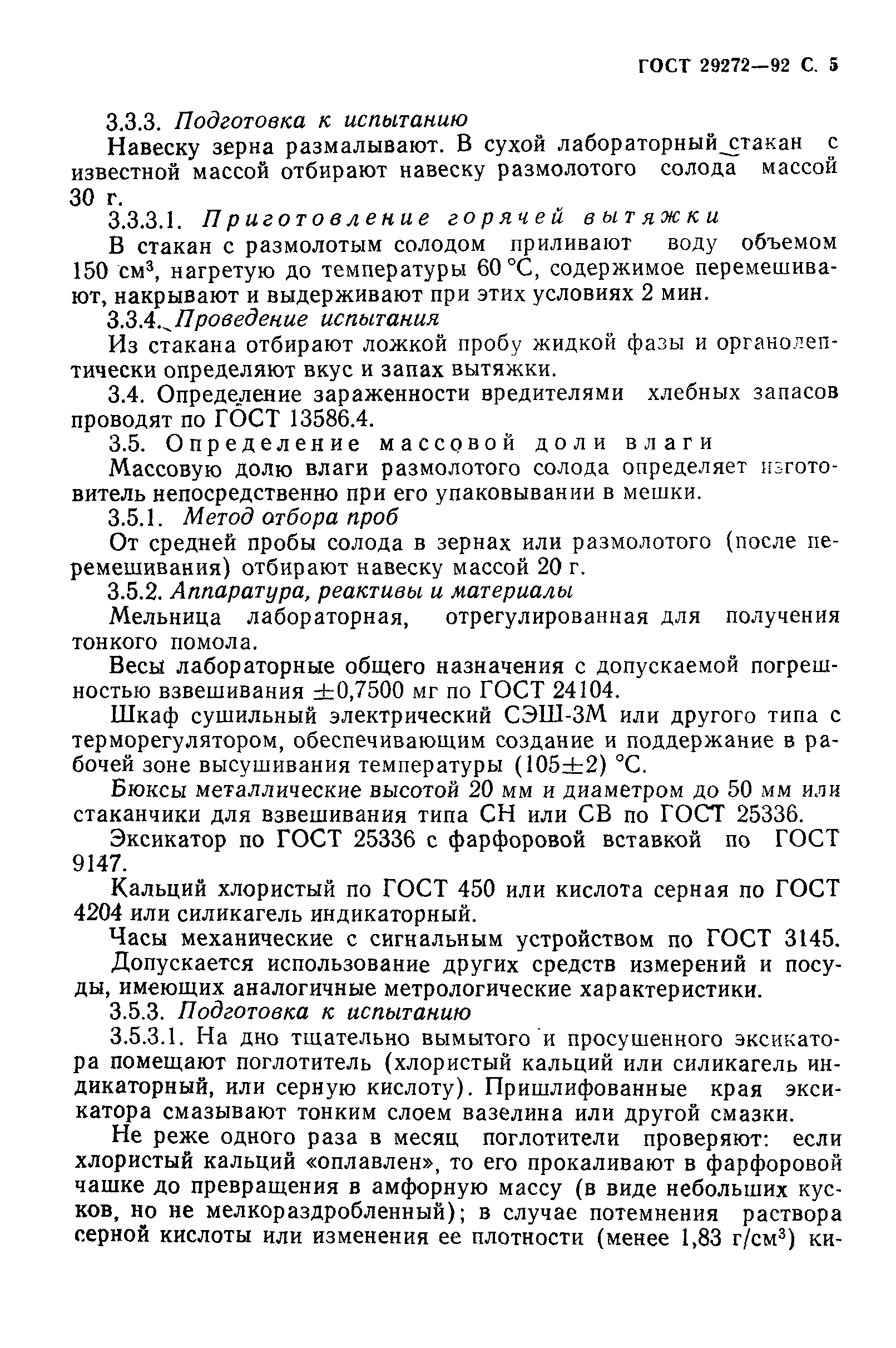 Страница 6 ГОСТ 29272-92