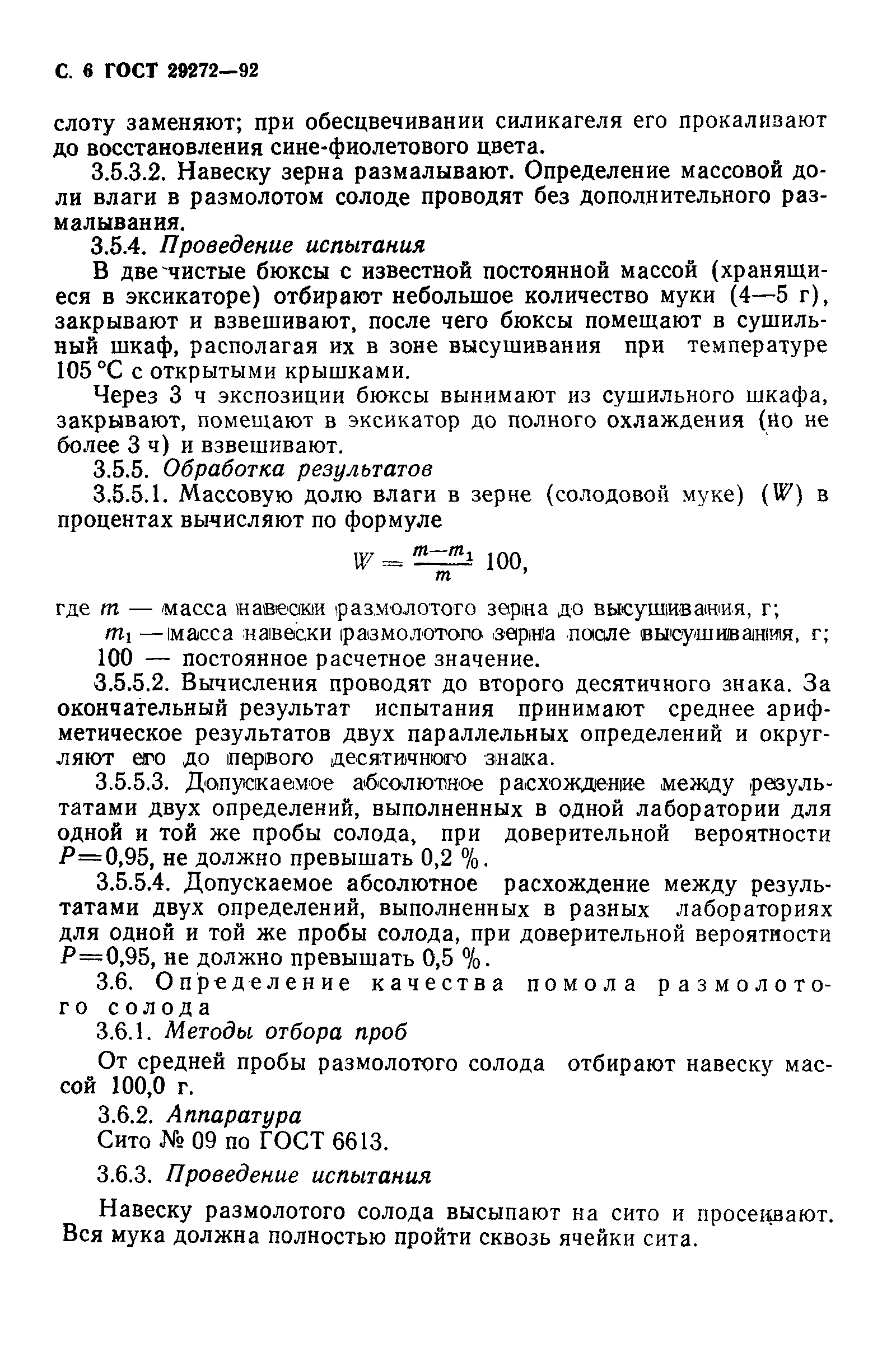 Страница 7 ГОСТ 29272-92