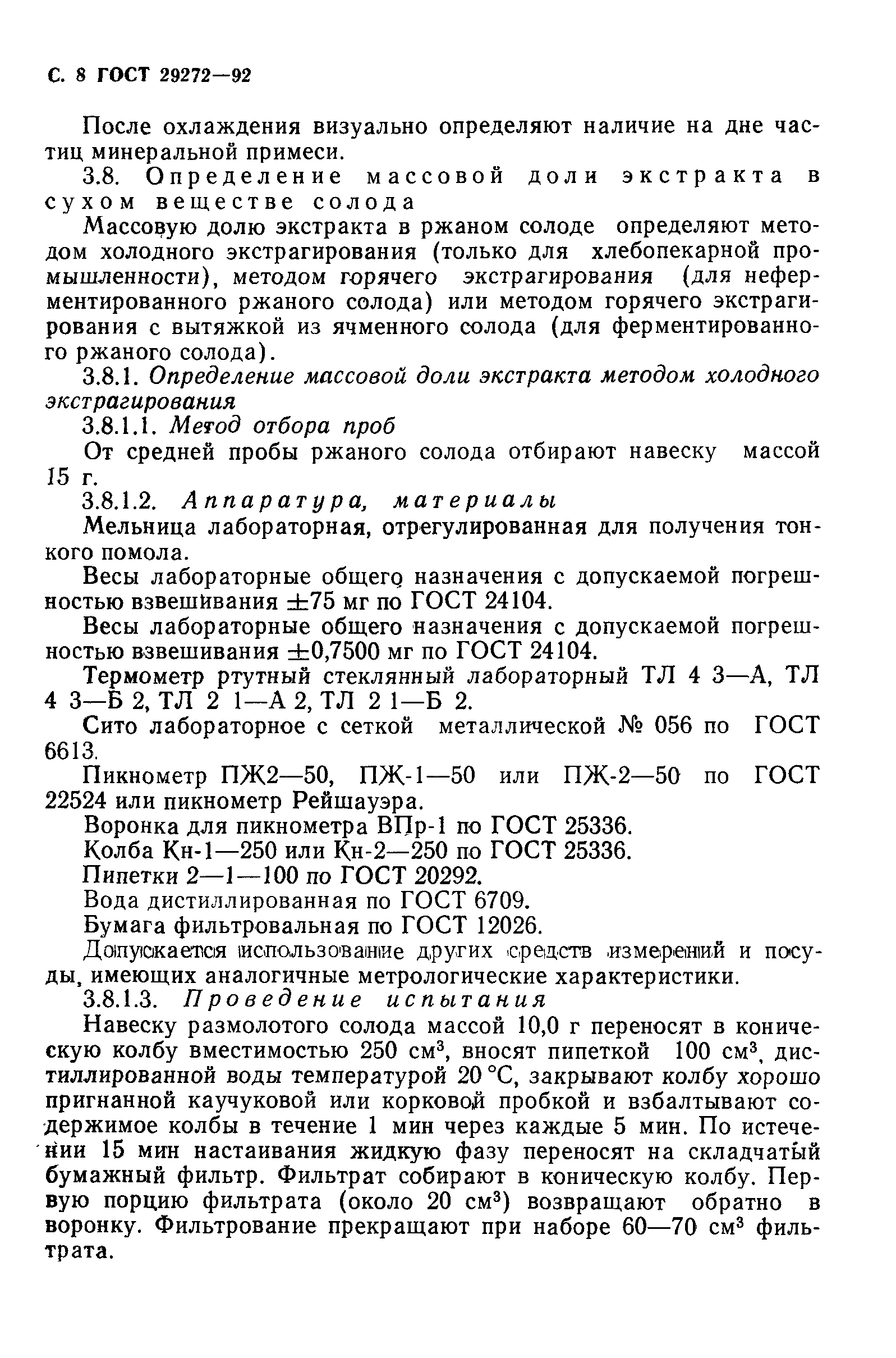 Страница 9 ГОСТ 29272-92