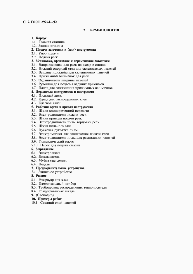 Страница 3 ГОСТ 29274-92