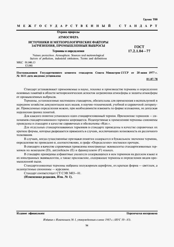 Страница 1 ГОСТ 17.2.1.04-77