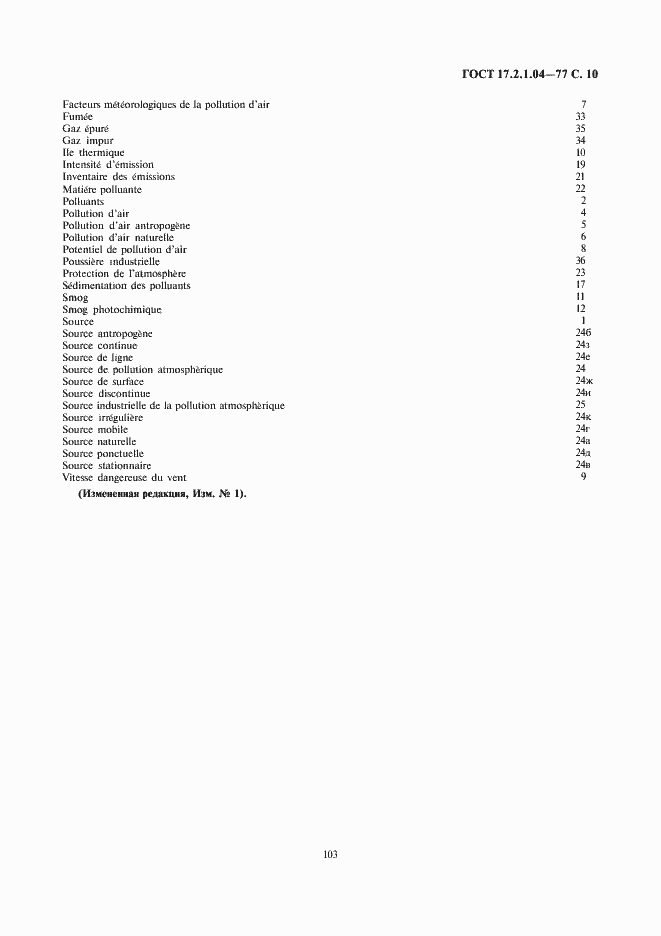 Страница 10 ГОСТ 17.2.1.04-77
