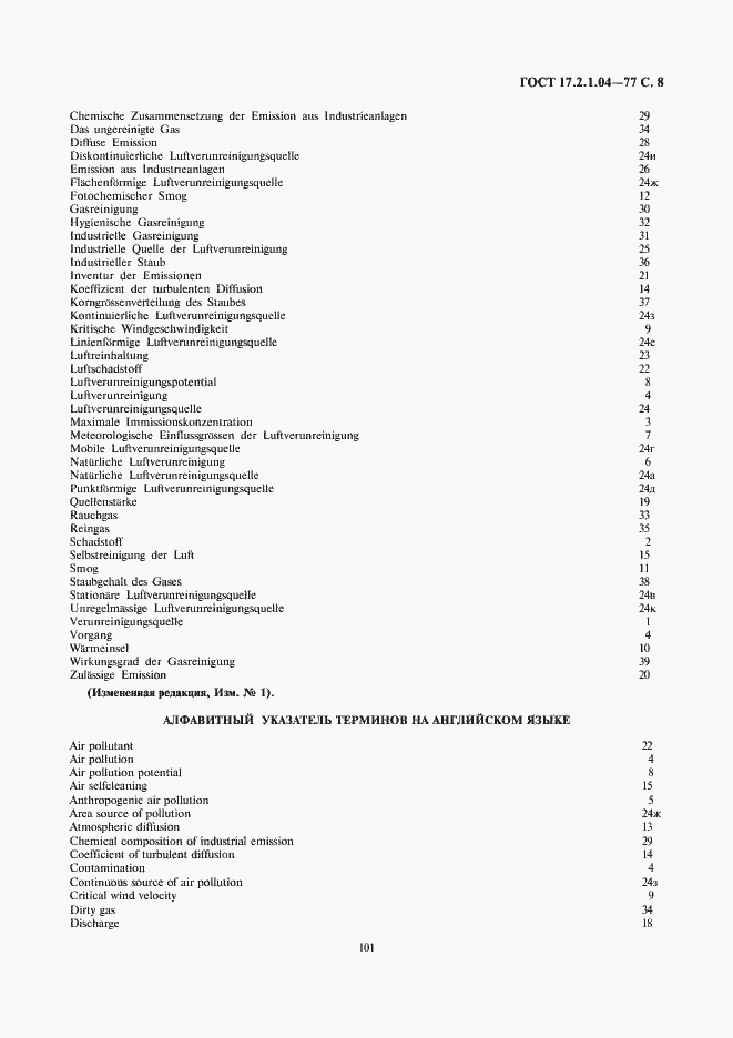 Страница 8 ГОСТ 17.2.1.04-77