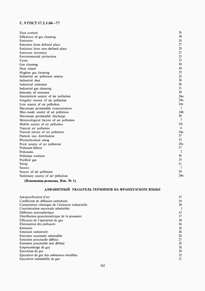 Страница 9 ГОСТ 17.2.1.04-77