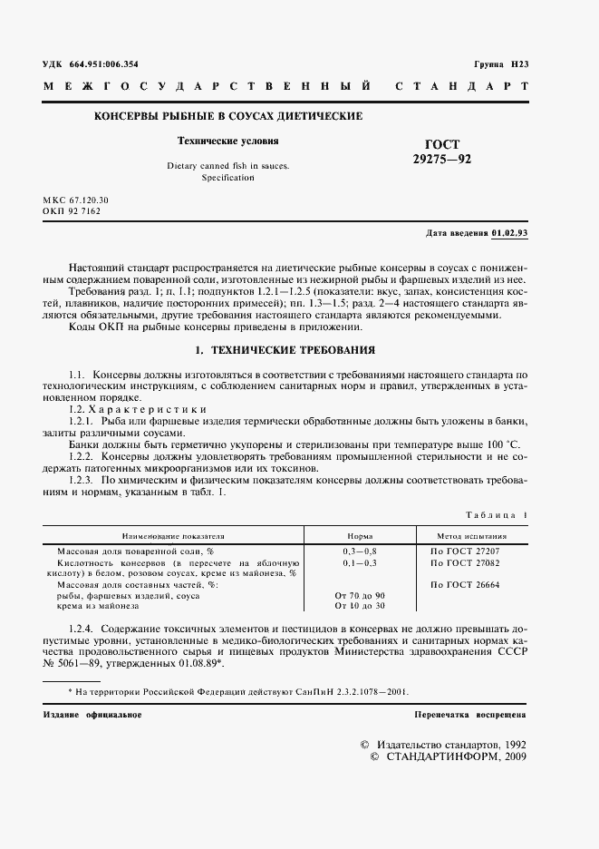 Страница 2 ГОСТ 29275-92