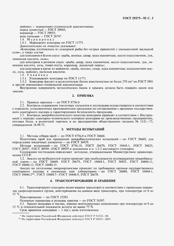Страница 4 ГОСТ 29275-92